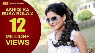 Ashiqi Ka Ruka Rola 2 - तू भी गंडास तेरी बेबे भी खास - Latest Haryanvi Song 2017 - NDJ Film official