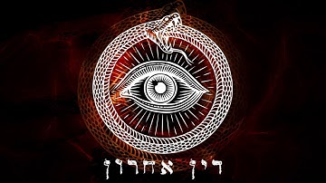 Znous زنوس - Din Acharon דין אחרון
