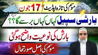 Weather Forecast for Next 5 days in Pakistan || Crop Reformer
