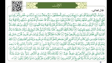 سورة يوسف 46 - 57 اسلام صبحي