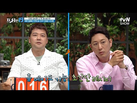 [<strong>SNS</strong> 강타한 소 핫 레시피 19] #프리한19 EP.316 | tvN <strong>SHOW</strong> 220620 방송