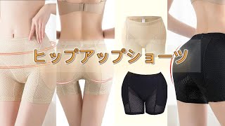 【VEIMIA】【ヒップアップショーツ】ヒップを引き締め 丸まったラインを見せる，よりナチュラル美ヒップへ！2021新商品オススメ！＃ショーツ　＃ヒップアップショーツ　＃ガードル　＃シェイプアップ