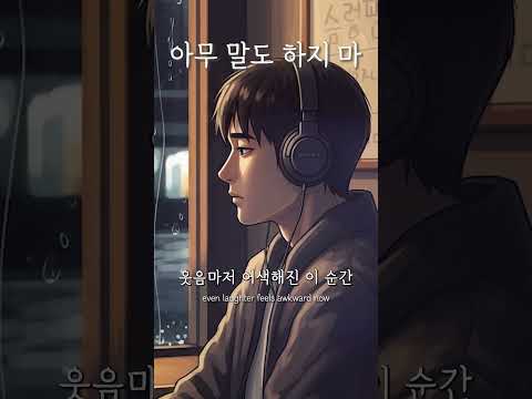 아무 말도 하지 마 침묵 속에 남은 사랑의 끝 Emotional K Ballads 유일무이 발라드 Ballad Shorts