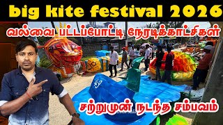 Download Lagu 2026 சர்வதேச வினோத விசித்திர பட்டப்போட்டி திருவிழா பகுதி 1 | kite festival | valvettiththurai Jaffna MP3