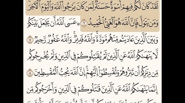 سورة الممتحنة مكتوبة / صلاح باعثمان