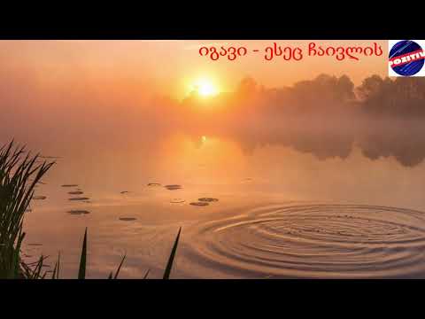 იგავი -  ესეც ჩაივლის