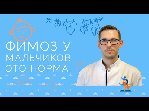 Фимоз у детей. Лечение в домашних условиях | SMART MEDICAL #фимоз #обрезание #гигиенамальчиков