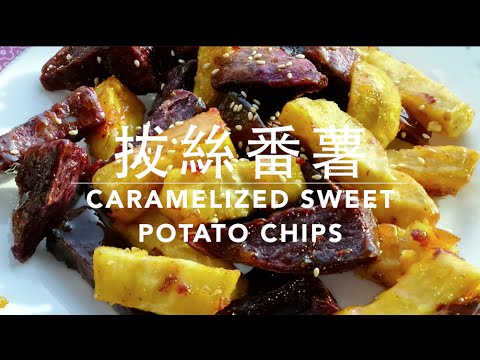        Caramelised Sweet Potato Chips Easy Recipe(with English subtitle/CC)