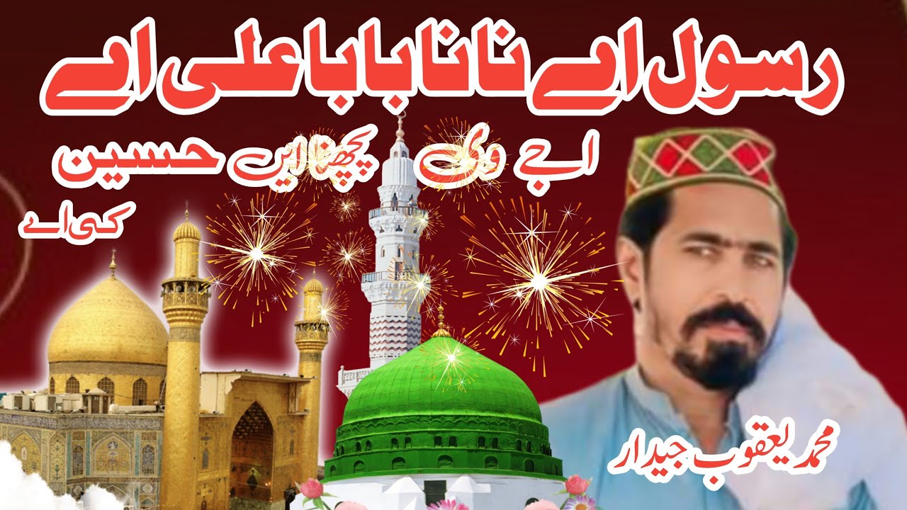 M Rasool Kalam New Kalam /Rasool A Nana Baba Ali A/M Yaqoob Jeedar /2025/ - YouTube