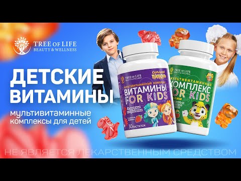 Детские витамины! Как правильно выбрать мультивитаминный комплекс для своего ребенка!