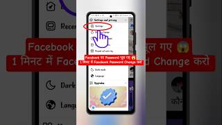 Facebook Ka Password Kaise Change Kare | How To Change Facebook Password |