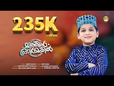 മ ത ത ൻ ഓർമയ ൽ MUTHIN OARMAYIL NASIF MON