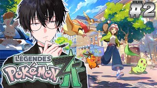 【 #2 】 ロワイヤルランクあげるぞ~!メインをドコドコ進める! 【 Pokémon LEGENDS Z-A / にじさんじ / 神田笑一 】