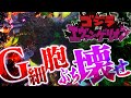 Pゴジエヴァ【クソ台？神台？】開店～閉店で諭吉をぶっこみ続けた結果...【Pゴジラ対エヴァンゲリオン～G細胞覚醒～】