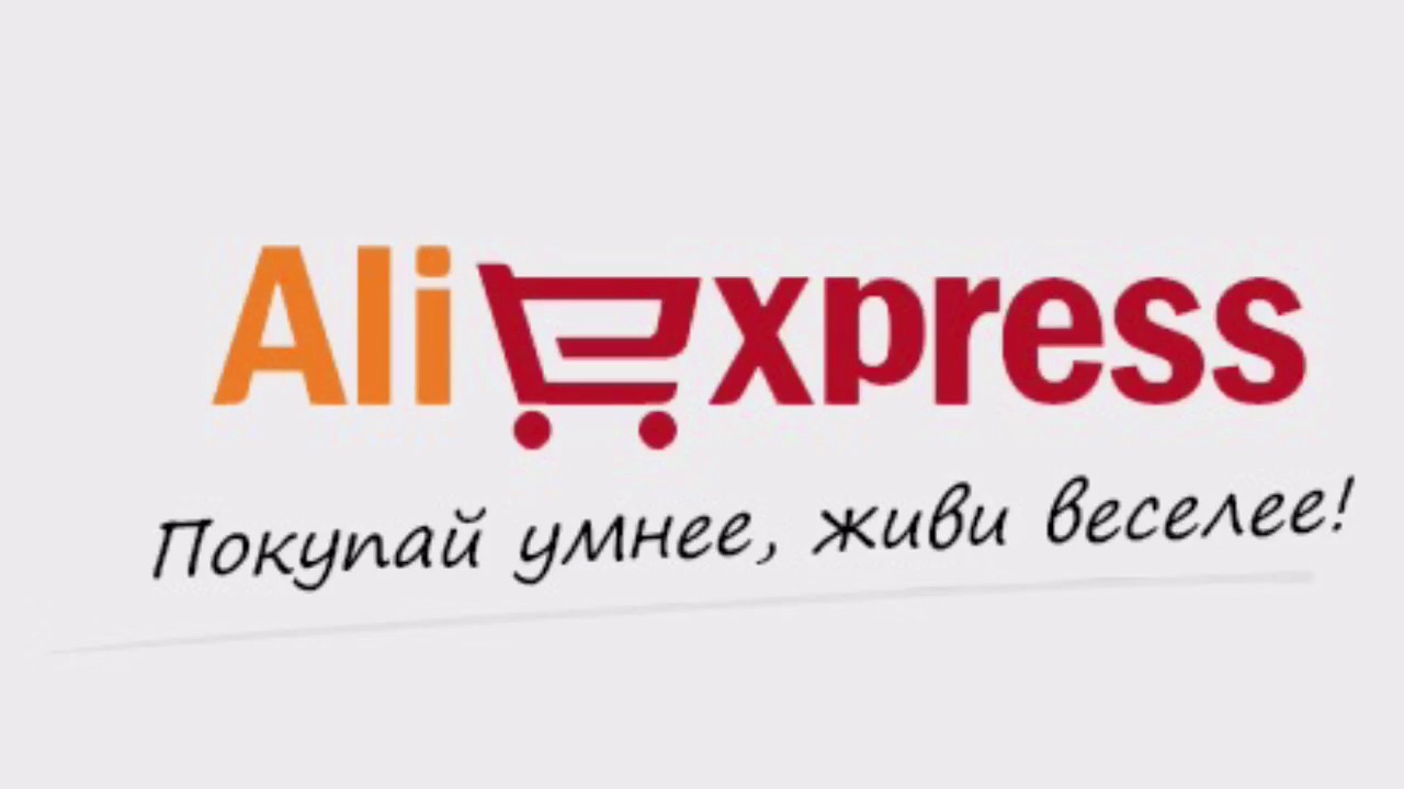 Click s ru. АЛИЭКСПРЕСС. АЛИЭКСПРЕСС картинки. АЛИЭКСПРЕСС лого. ALIEXPRESS картинки логотипа.