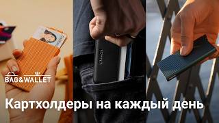 Everyday Cardholders — What to Buy in 2026