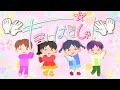 キミにはくしゅ!2023年2月のつきの歌 おかあさんといっしょ NHK Etere【男性ボーカル】