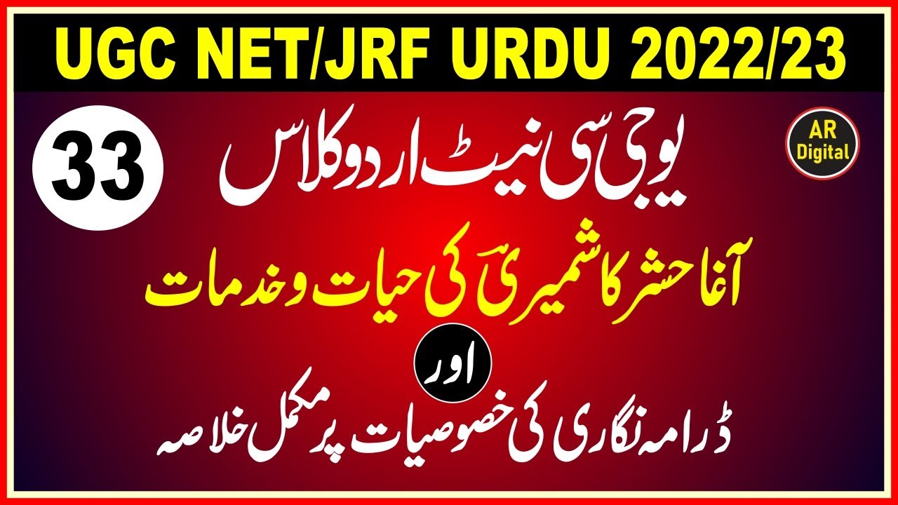 Aaga Hashr Kashmeri ki HayatO Khidmat aur Darama Nigari Ki khusosiyatآغا حشر کاشمیری کی حیات وخدمات
