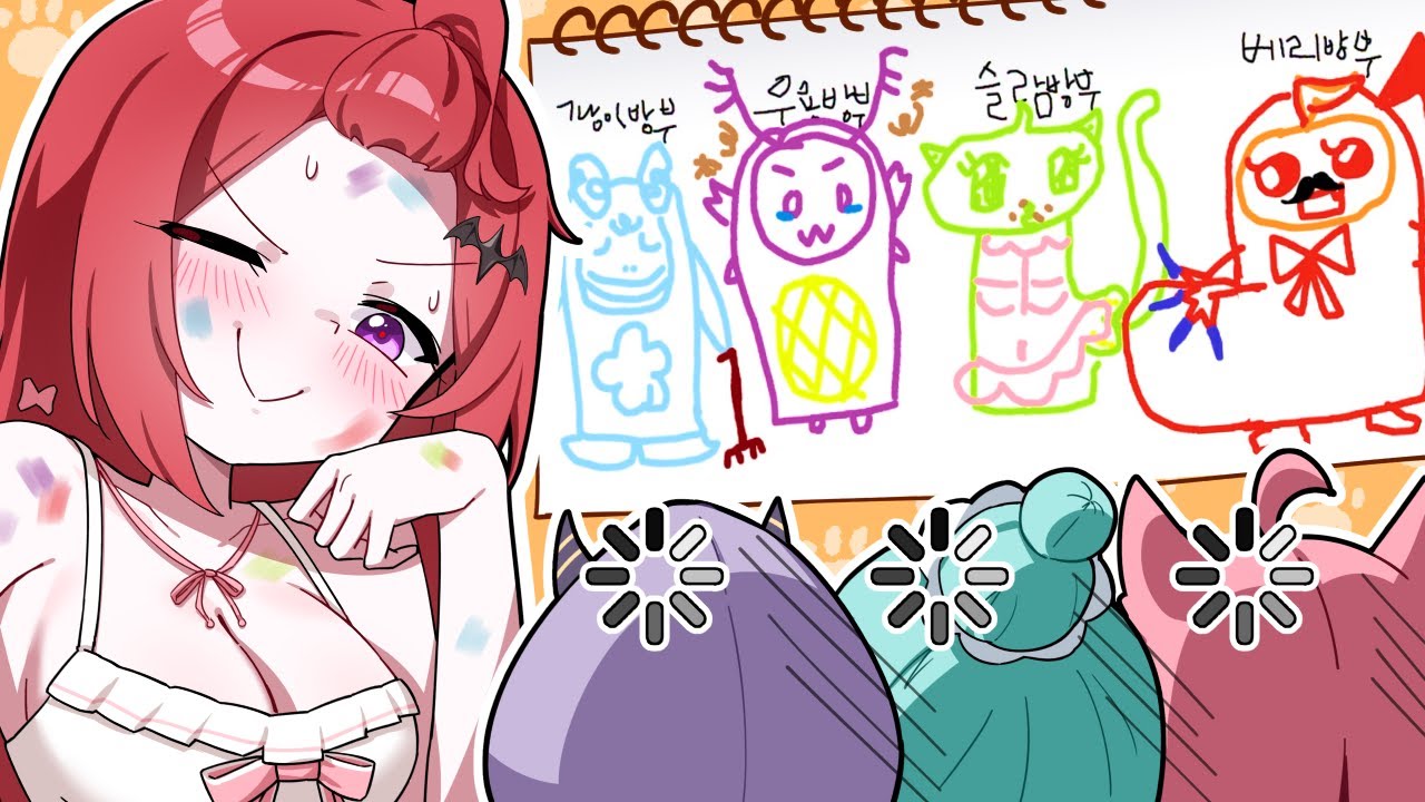 어때 나 잘 그렸지?【핫클립】