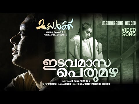 Idavamaasa Perumazha Song Lyrics