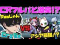【Crylix】新マップでCRフルパに遭遇してしまう最強の16歳【日本語字幕】【Apex】【Crylix/切り抜き】
