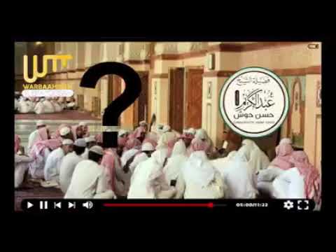 مناظرة بين الشيخ عبد الكريم حسن حوش وطلب من طلاب الجامعة الإسلامية