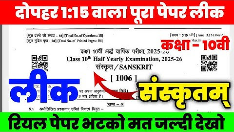 Rbse board class 10th sanskrit half yearly paper 2025-26 |class 10th sanskrit ardhvarshik paper 2025