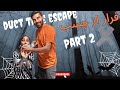 فرار از چسب پارت آتنا با مجازات خیس شدن بدجور خیس شدم Duct Tape Escape Challenge 