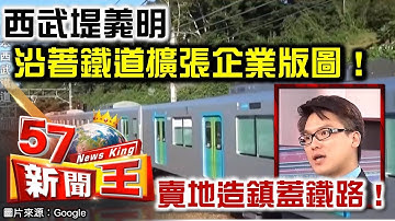 堤義明 Youtube