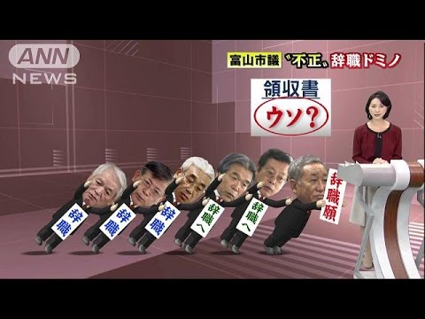 富山市議会“補欠選挙”も　さらに1人が辞職願(16/09/15)