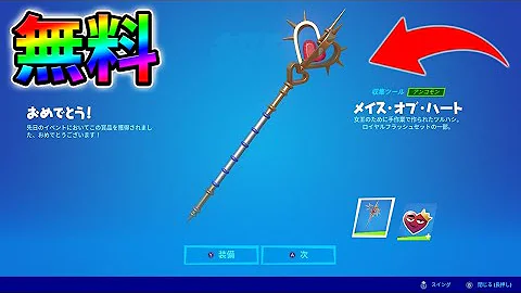 フォートナイト無料のつるはし