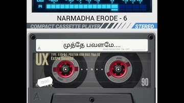முத்தே பவளமே - உத்தம புத்திரன் - R.பாலசரஸ்வதி தேவி & A.P.கோமளா - G.ராமனாதன் - 1958.
