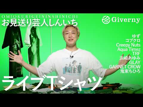 Omiokuri Geinin Shinichi's 10 “Treasures” of Favorite Live Concert