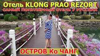 Hotel Klong Prao Resort, Koh Chang. A review about the hotel Klong Prao resort.