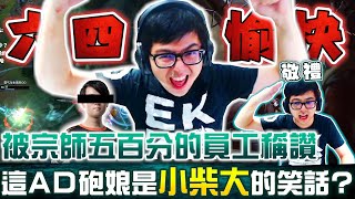 【DinTer】讓團隊勝率增加5％的選角技巧？！戲稱隊友是小柴大？靈魂收割艾克Ekko JG腰帶+黑書+金人！被宗師500分的員工吹捧！Rocketbelt+ Hourglass Ekko！