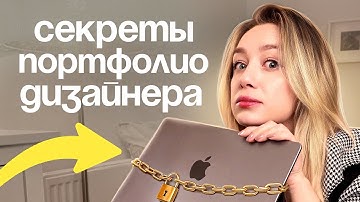 Идеальное портфолио: структура рабочих кейсов, лайфхаки и ошибки