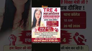 bpsc tre 4.0 #protest #20may #patnacollege