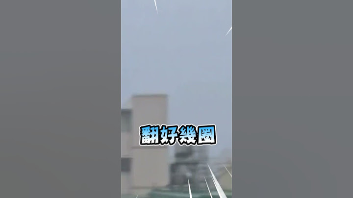 【山陀兒颱風】山陀兒發威！高雄17級強陣風 鐵皮屋、貨櫃被吹飛 @newsebc