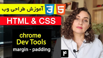 آموزش طراحی سایت با html  و  css  [قسمت 4 ] : Dev tools  و CSS Box Model
