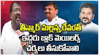 Bakka Judson Sensational Comments On Teemaar Mallanna | Graduate MLC Election | T News