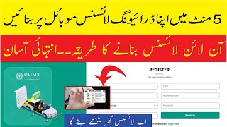 Dlims App Account Register I Driving License apply online I Dlims Punjab online I Dlims login screenshot 5