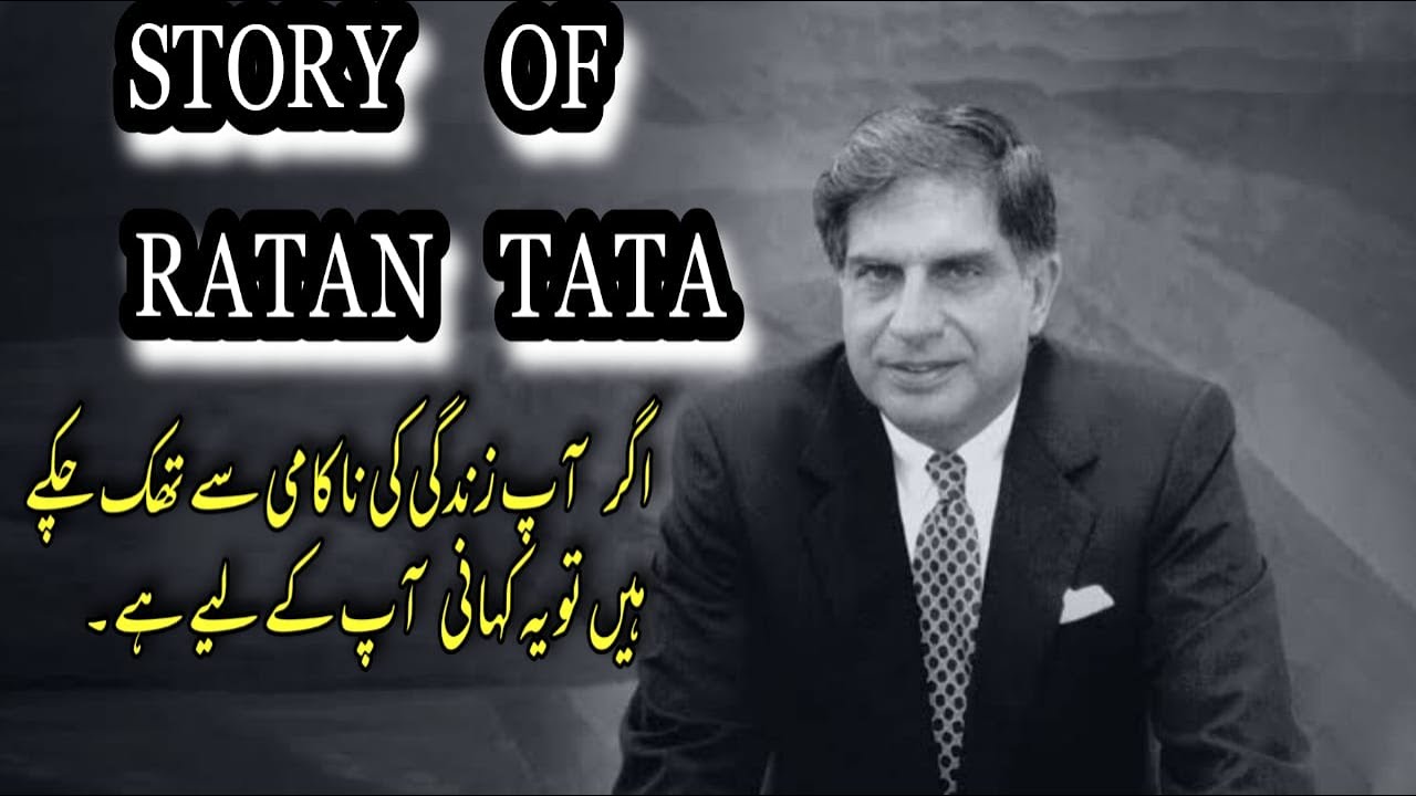 Story Of Ratan Tata Buying Ford Motor Company In Urdu Hindi YouTube Story Of Ratan Tata Buying Ford Motor Company In Urdu Hindi YouTube