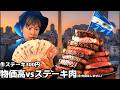 🇦🇷世界2位の牛肉消費国！インフレ地獄だが、1000円で肉とワインが嗜める国｜アルゼンチン・首都ブエノスアイレス編｜中南米15カ国旅 #10