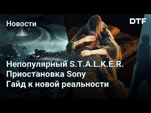 Видео: Как теперь покупать игры, отмена создателей S.T.A.L.K.E.R и прочие новости