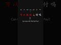 All in One Learn Chinese the Fastest 最快学中文 L1 19 p3 #learnchinese #putonghua