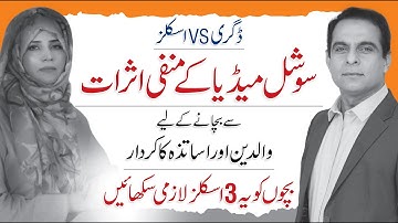 How Social Media Controls Your Mind - Qasim Ali Shah with Sumeera Naveed