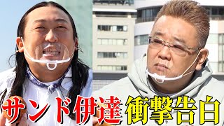【サンドウィッチマン・伊達の衝撃告白】トイレの”アレ”の開発に関わっていた！斎藤ちはるアナのコロッケパン食リポ【秋山とパン】
