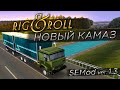 КУПИЛ НОВЫЙ КАМАЗ - 5321! ПЕРВЫЙ НАСТОЯЩИЙ АВТОПОЕЗД В ИГРЕ! ▶Прохождение #4◀ Дальнобойщики-2: SEMod