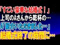 【2ch 修羅場】私(うわ~凄い豪華な披露宴だなぁ…)→司会者『では、上司のAさんに乾杯の音頭をお願い致します。』→上司A『え~ご紹介に頂きました…』