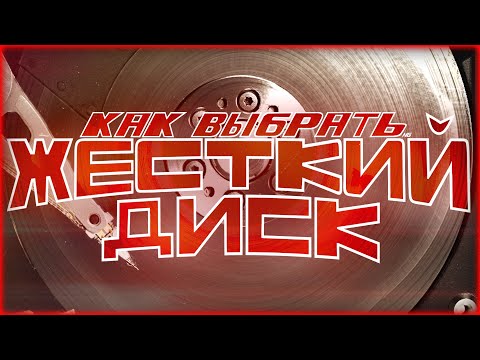 SEAGATE VS TOSHIBA VS WESTERN DIGITAL | КАК ВЫБРАТЬ ЖЕСТКИЙ ДИСК (#3)